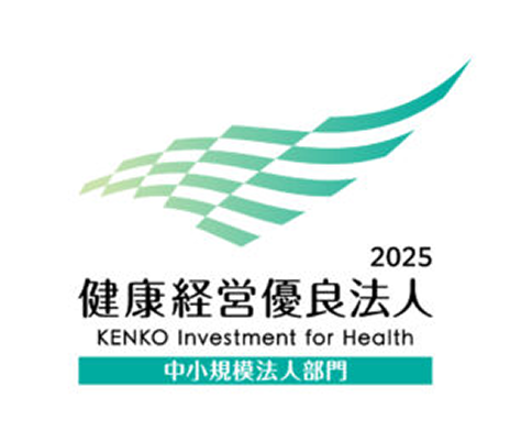 健康経営優良法人 中小規模法人部門